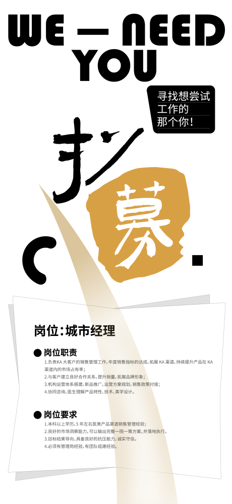 源文件下載【招聘海報】編號：47620021445009778