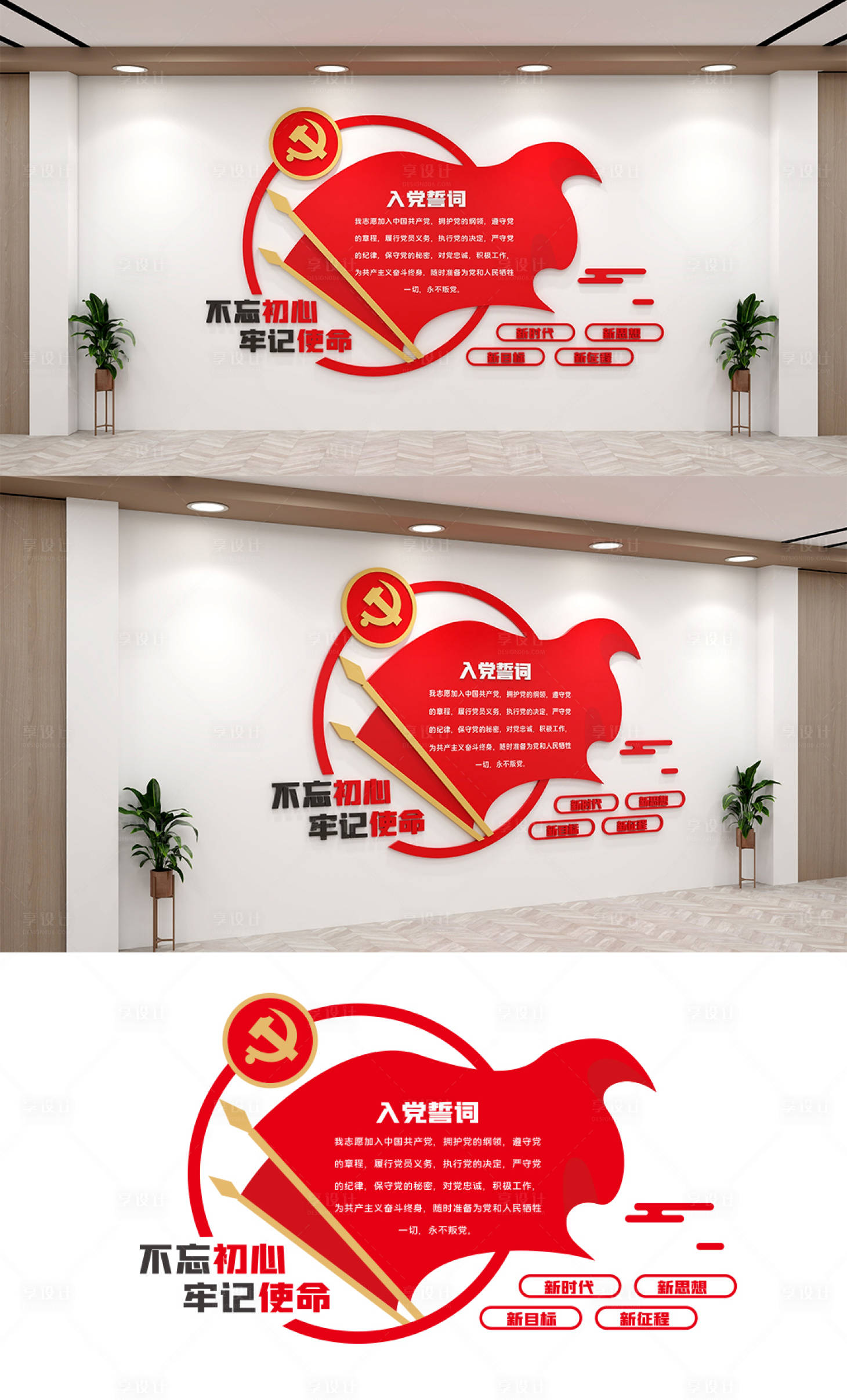 源文件下載【不忘初心牢記使命文化墻背景板】編號(hào)：79010021383115126