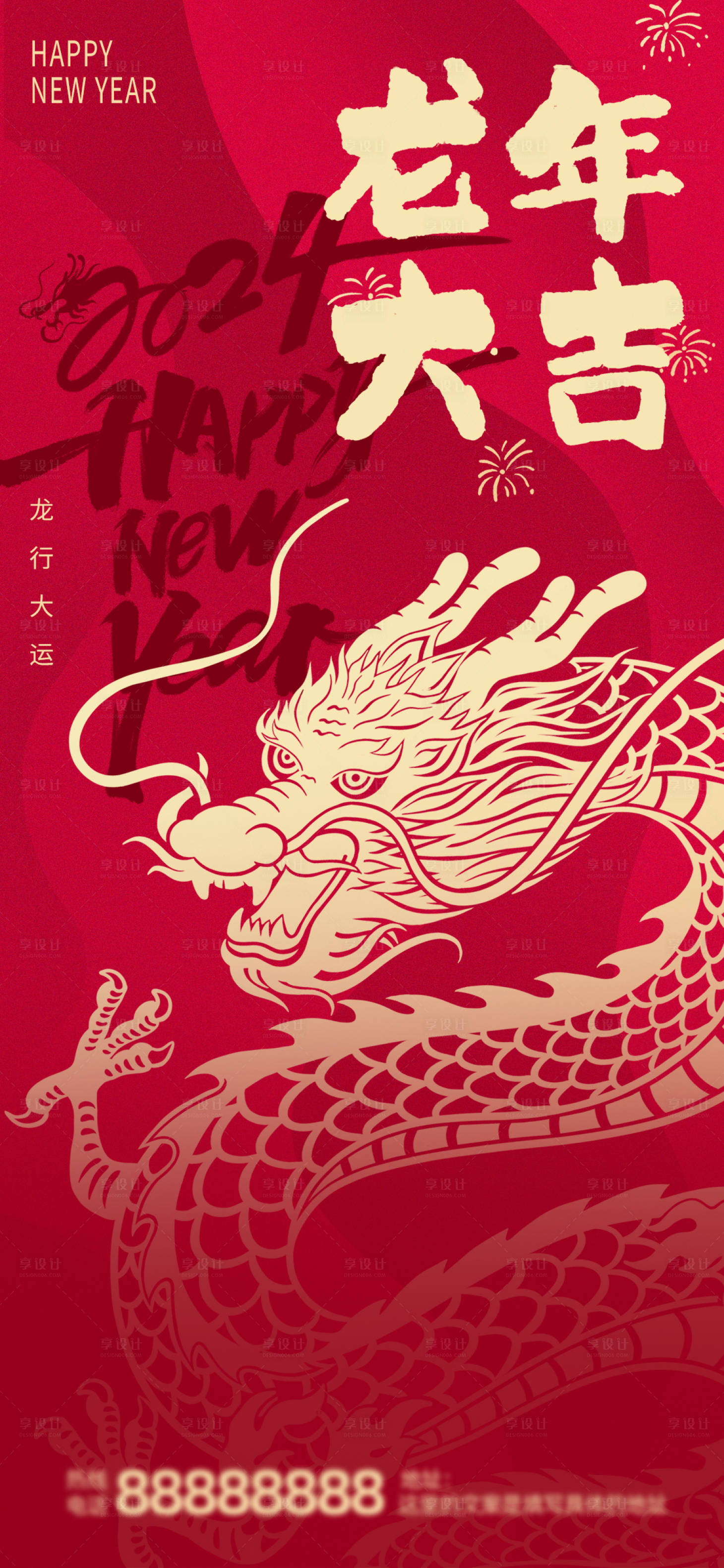 源文件下载【享设计】搜索编号：47820021492373151【龙年海报】