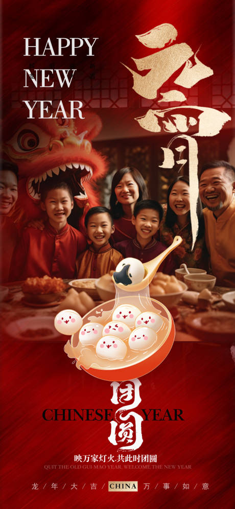 源文件下载【春节元宵节喜庆海报】编号：68450021534587127