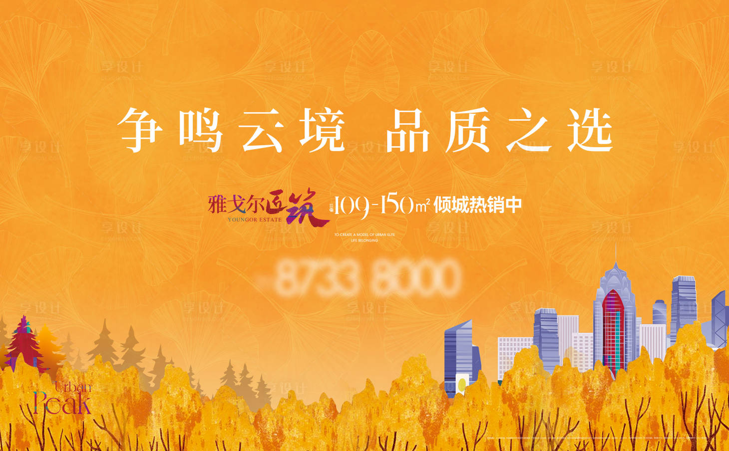 源文件下載【享設計】搜索編號：40680021782778912【秋天背景板】