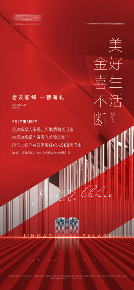 源文件下载【地产促销海报】编号：91960021457146055