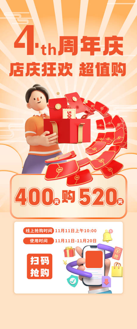 源文件下载【商场升值购活动卡通海报】编号：42780021507449925