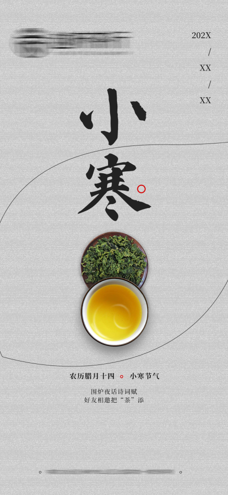 源文件下載【享設(shè)計(jì)】搜索編號：60200021385052212【小寒海報(bào)】