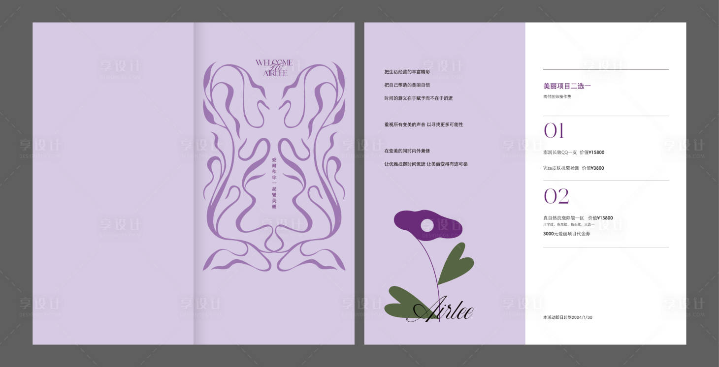 源文件下载【享设计】搜索编号：68840021418864517【医美折页】