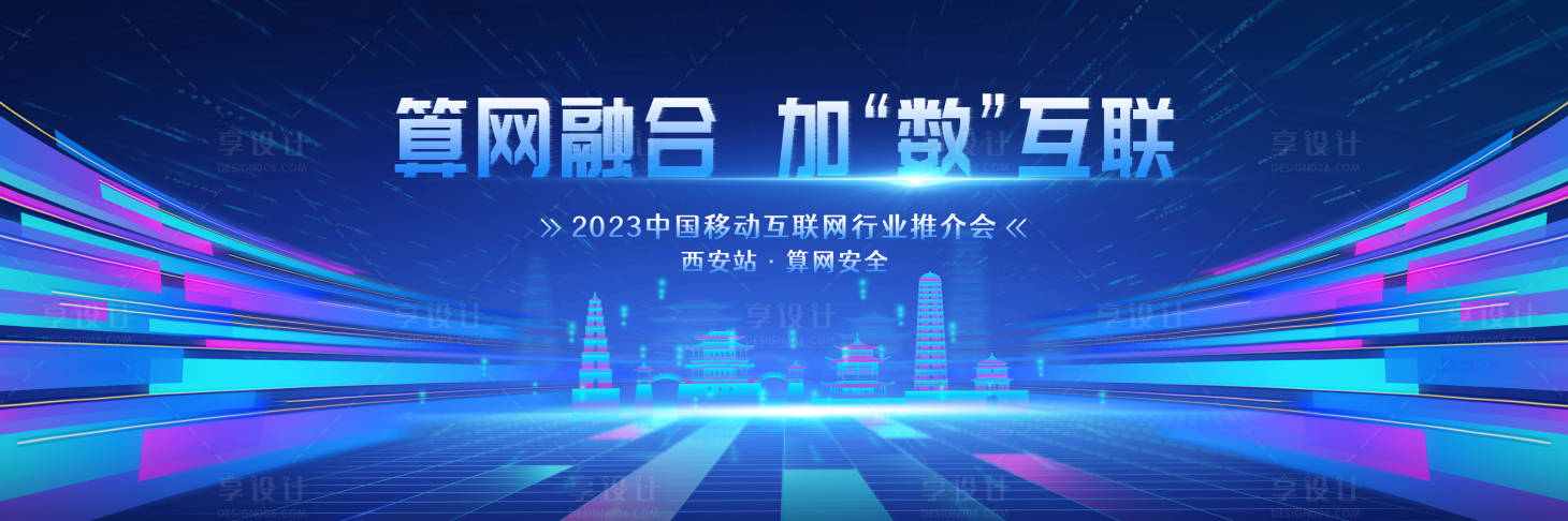 源文件下载【互联网推介会展板 】编号：15970021556242438