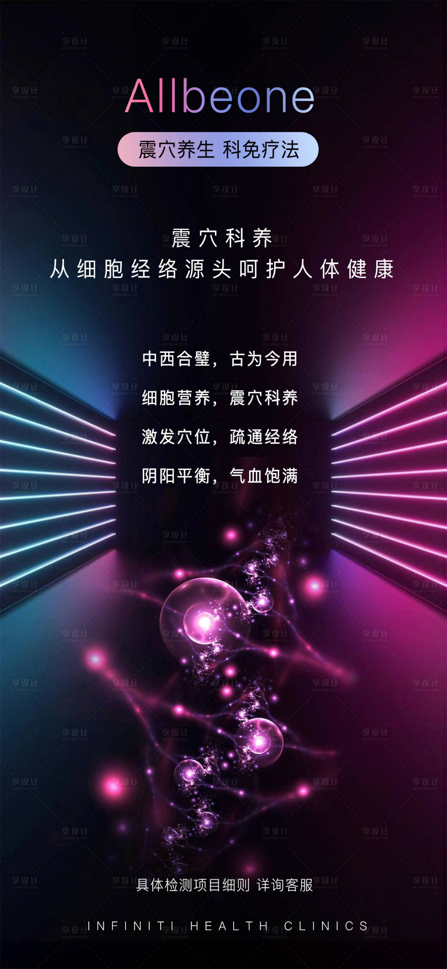 源文件下載【享設(shè)計(jì)】搜索編號(hào)：79850021501602565【健康類海報(bào)】
