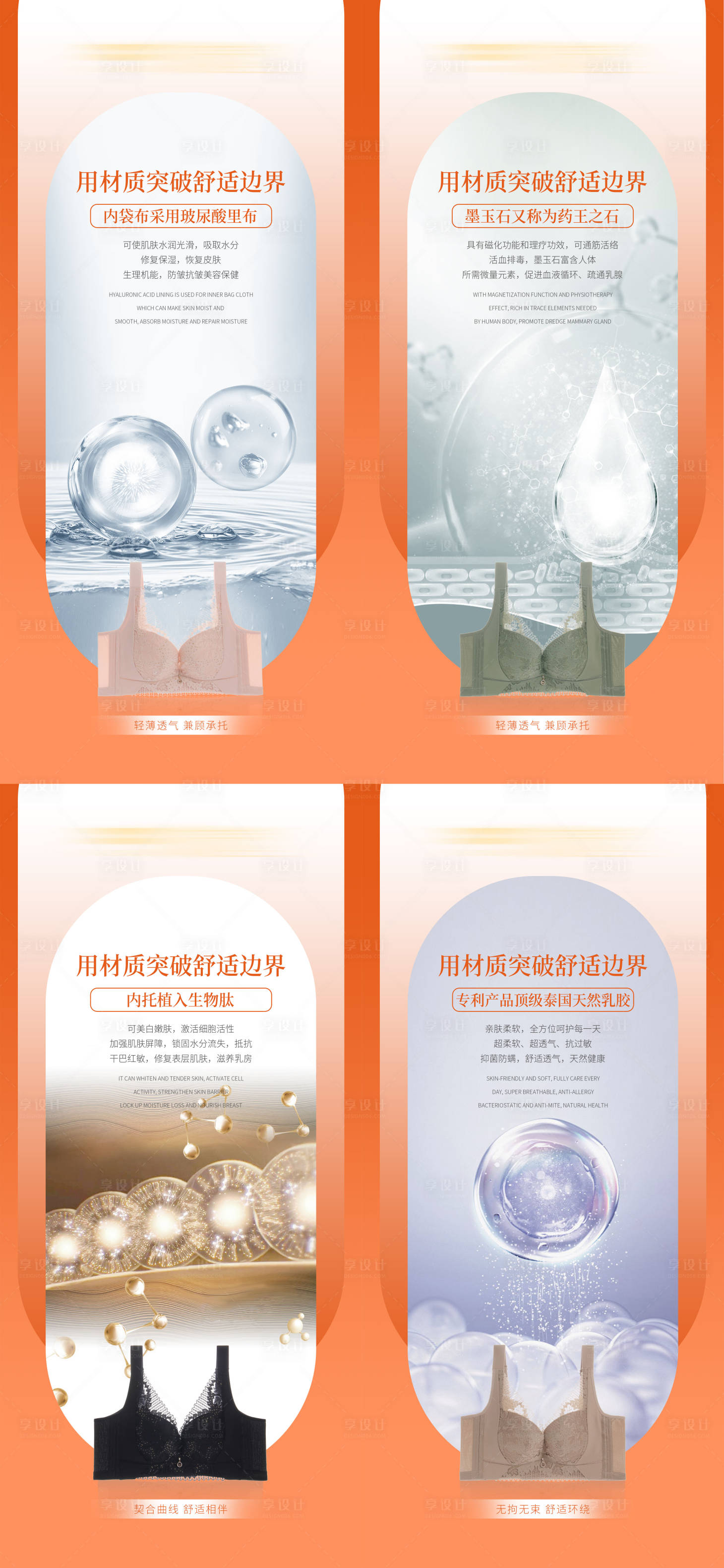 源文件下载【享设计】搜索编号：31740021588723646【内衣面料系列海报】