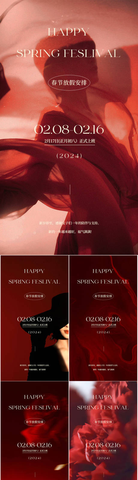 源文件下载【春节医美放假通知】编号：92870021502455405