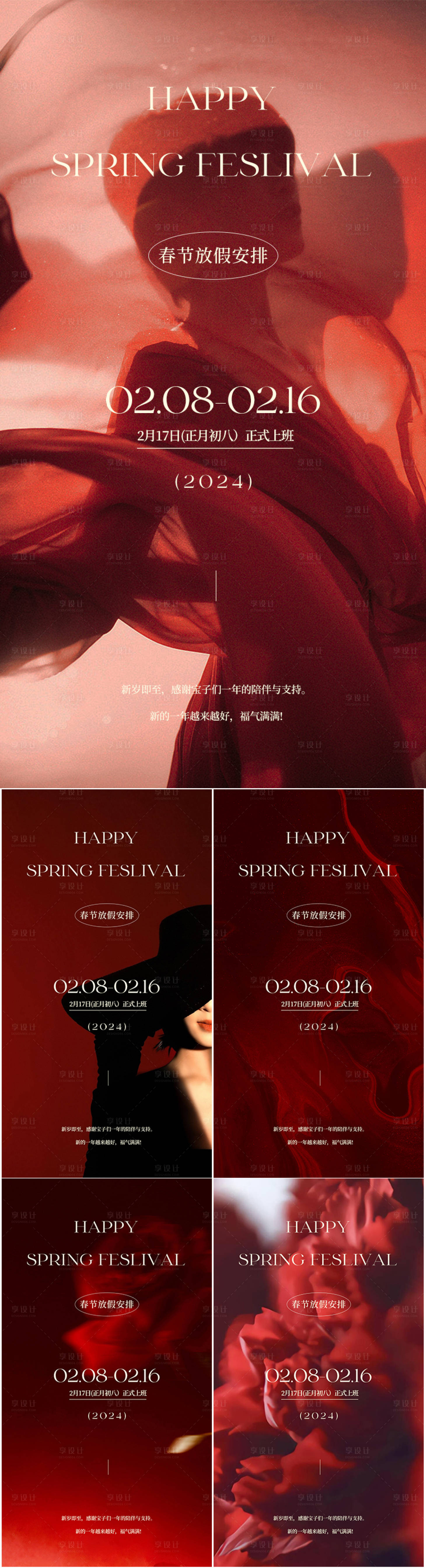 源文件下载【享设计】搜索编号：92870021502455405【春节医美放假通知】