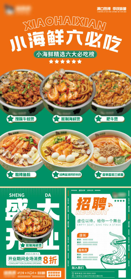 源文件下载【餐饮招聘开业新品海报】编号：58450021650001074