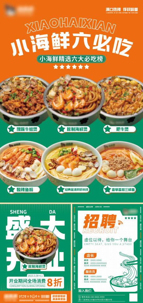 餐饮招聘开业新品海报-源文件【享设计】