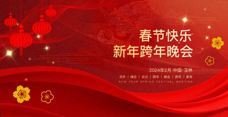 源文件下载【新年背景板】编号：22900021523921898