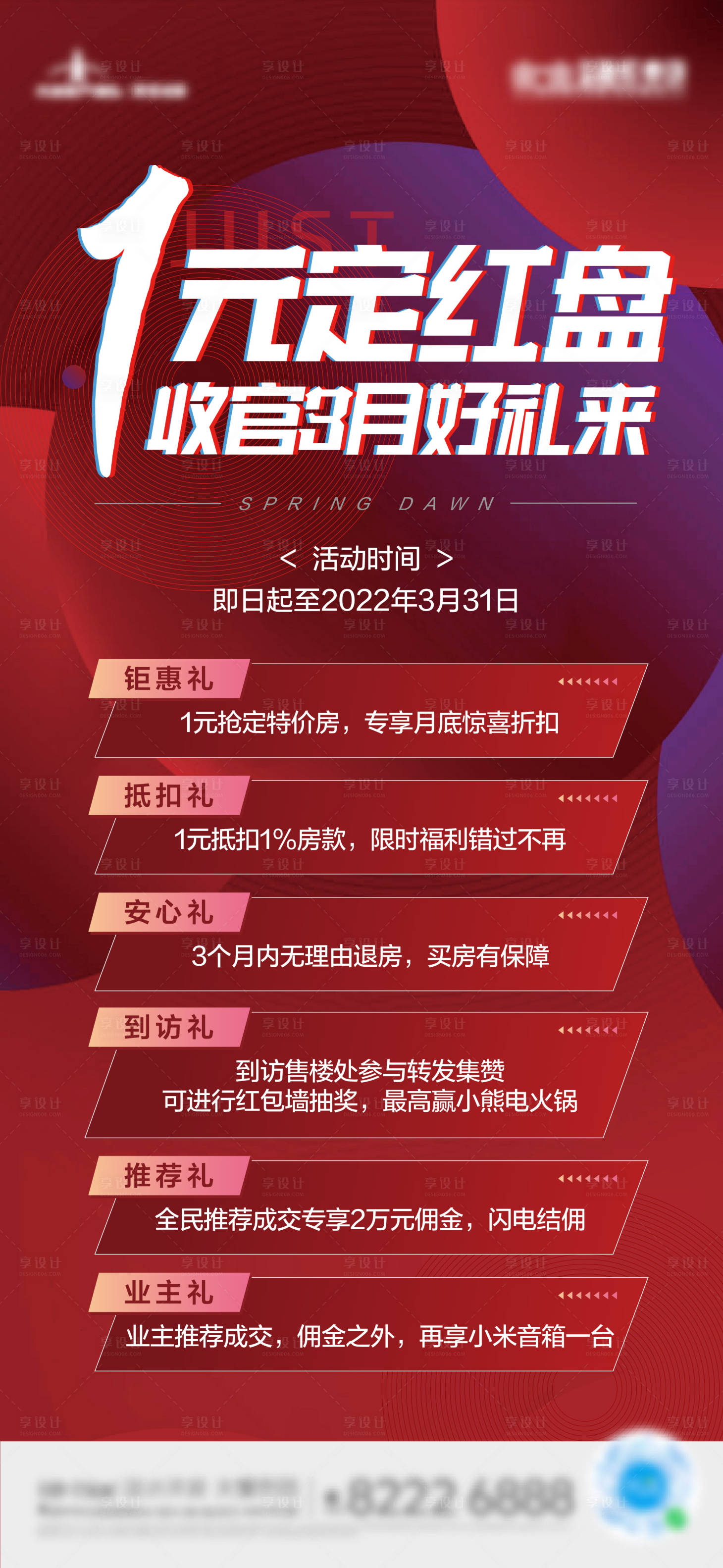 源文件下載【享設計】搜索編號：94830021553297177【紅盤海報】