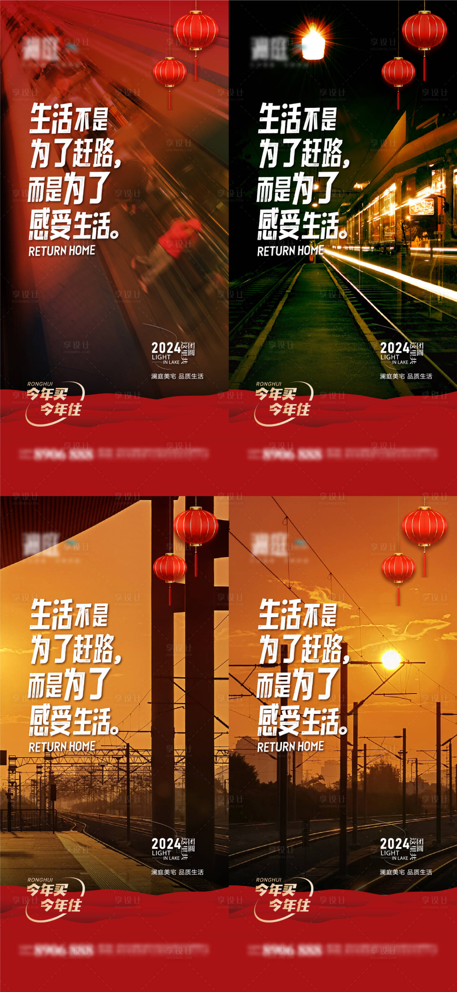 源文件下载【春节新年返乡置业归家团圆回家海报】编号：60360021424497177