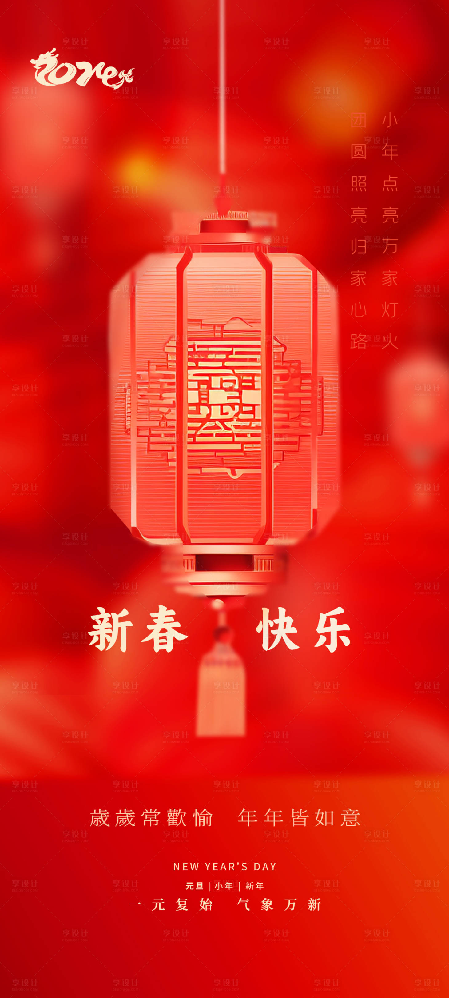 源文件下载【2024新春海报】编号：67310021326157920