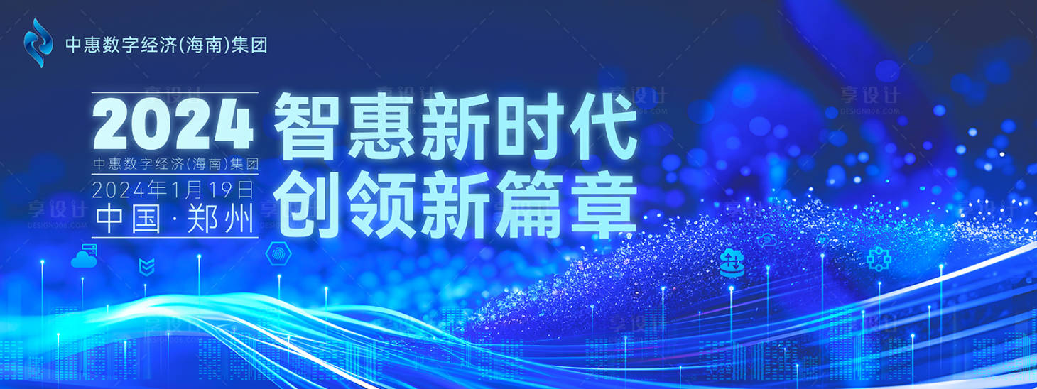 源文件下载【会议科技活动背景板】编号：82280021564049947