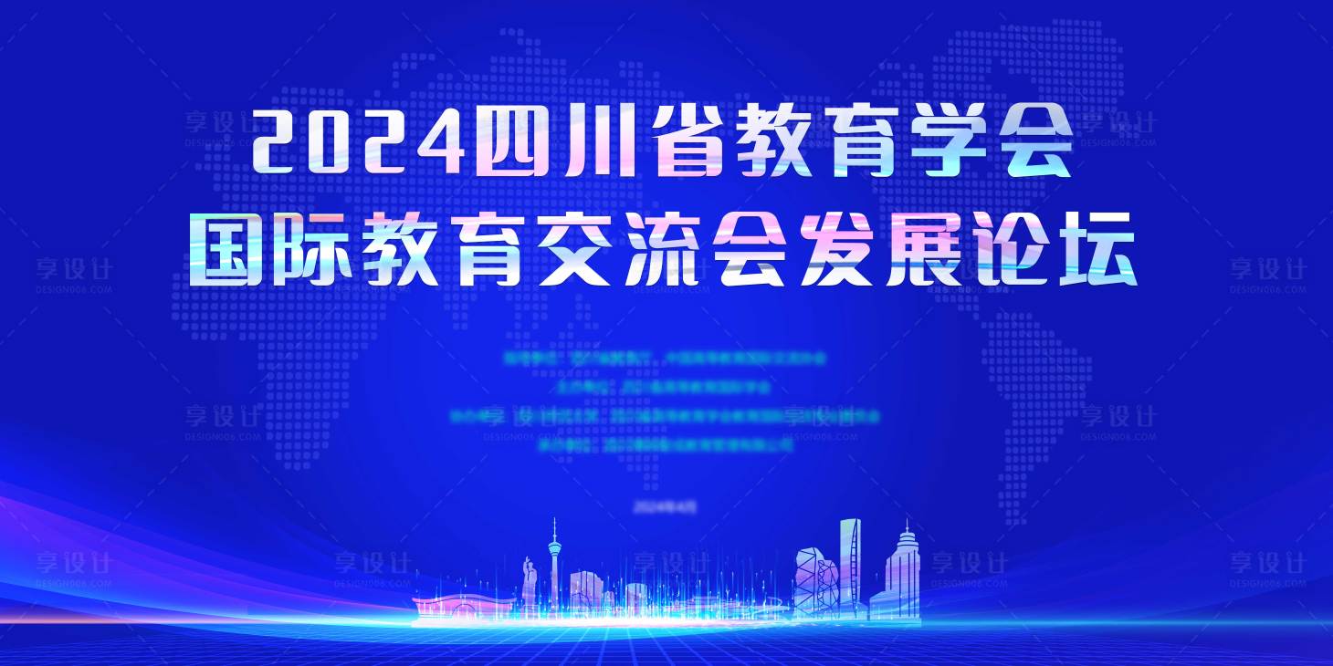 源文件下載【享設計】搜索編號：92100021385928222【國際教育發(fā)展論壇活動背景板】