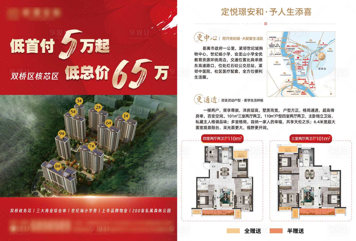 源文件下载【享设计】搜索编号：18750021798936557【地产户型价值点DM宣传单】