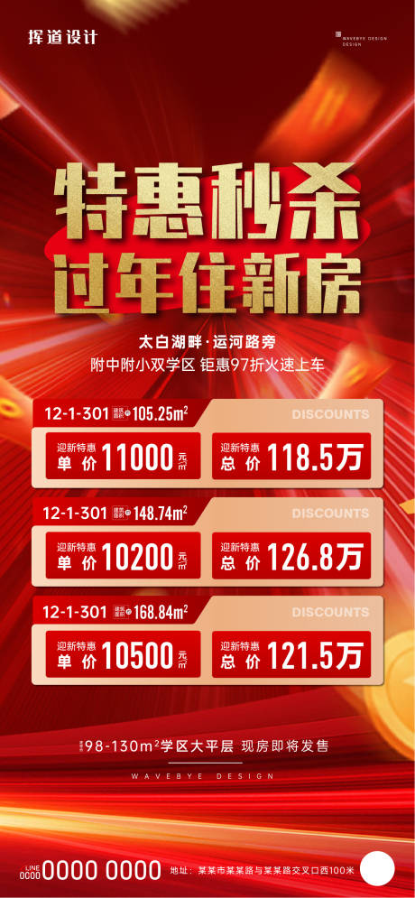 源文件下載【享設計】搜索編號：68000021624654501【地產紅色特價房】
