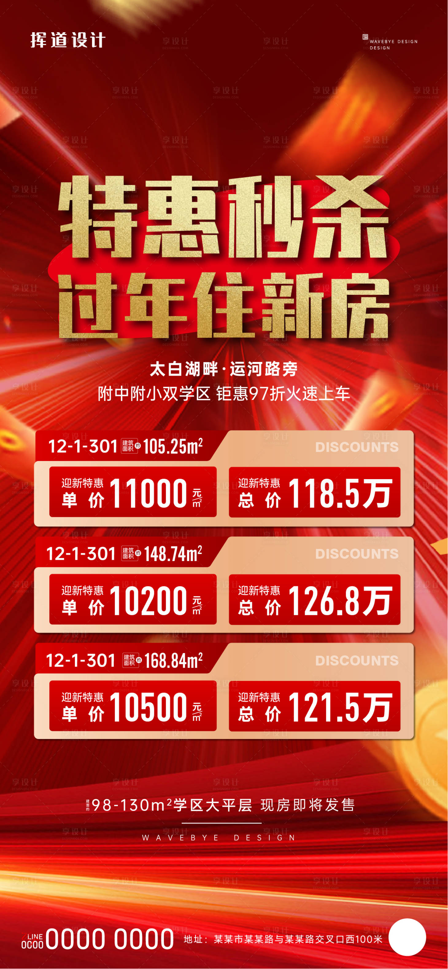 源文件下載【享設計】搜索編號：68000021624654501【地產紅色特價房】