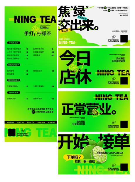 编号：20240111140055866【享设计】源文件下载-柠檬茶茶饮活动促销物料