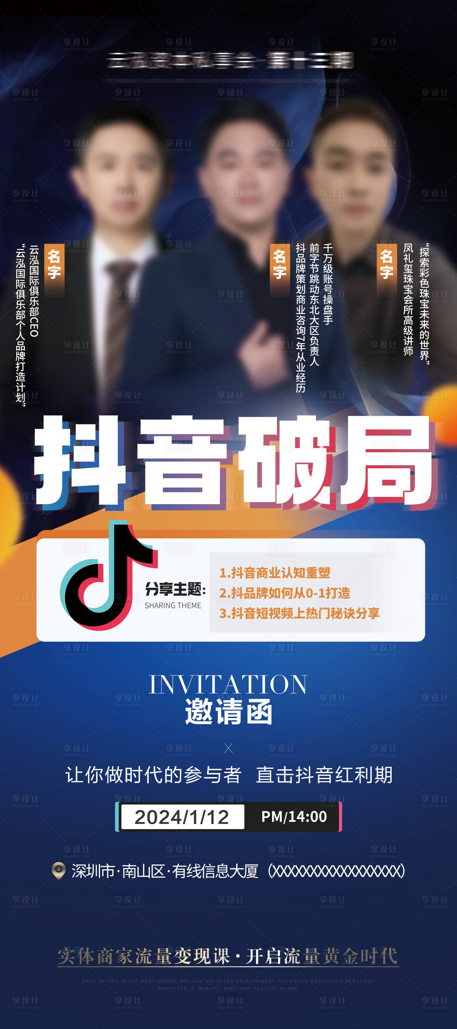 源文件下载【享设计】搜索编号：39520021761479323【抖音人物讲师课程展架 】