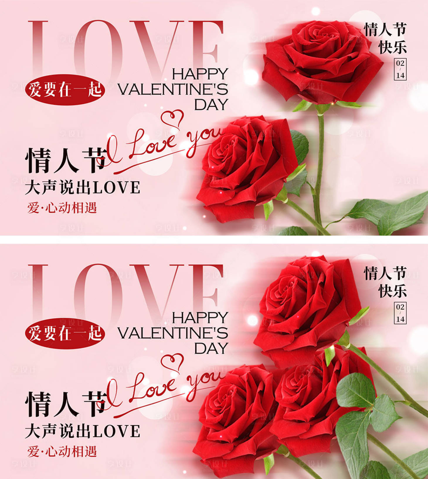 源文件下载【享设计】搜索编号：59440021326123328【214情人节520七夕】