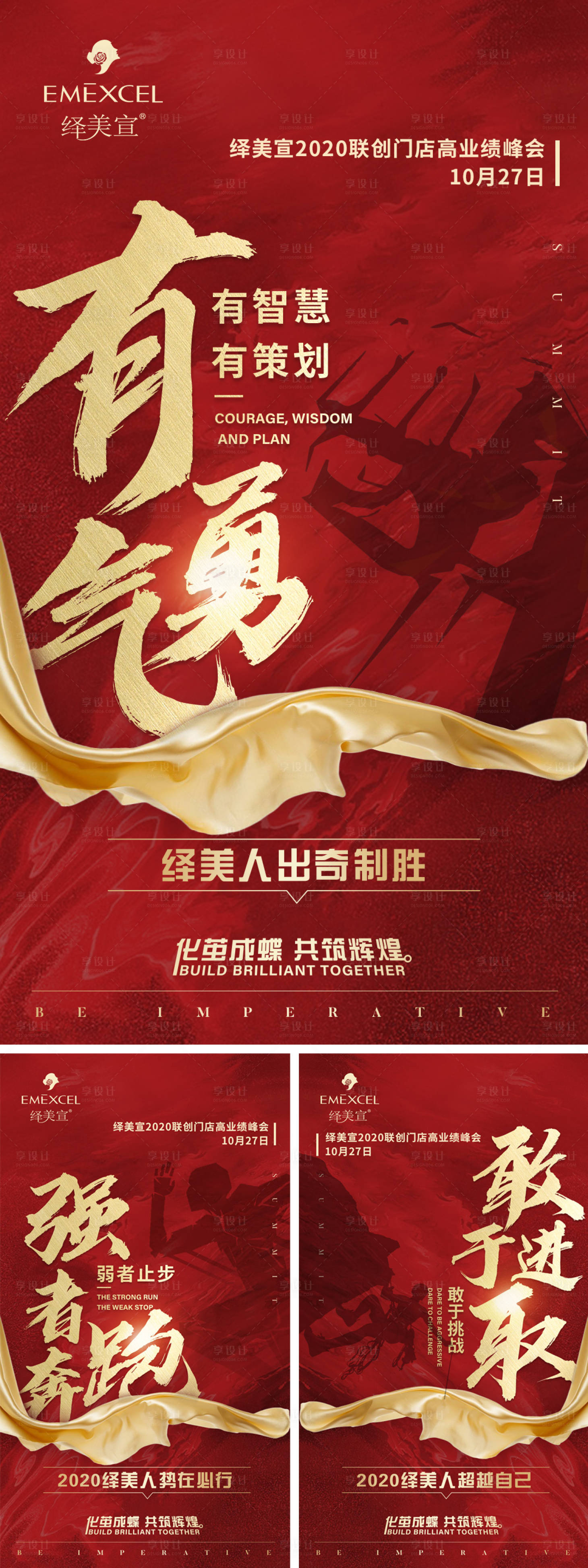 源文件下載【享設計】搜索編號：76700021638822450【微商紅金宣傳系列海報】