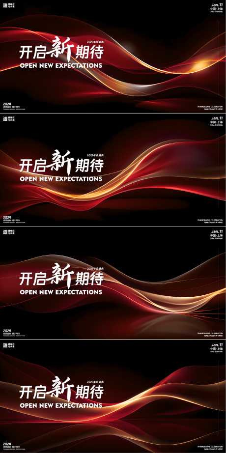 源文件下载【2024年会晚宴活动背景板】编号：66360021274378585