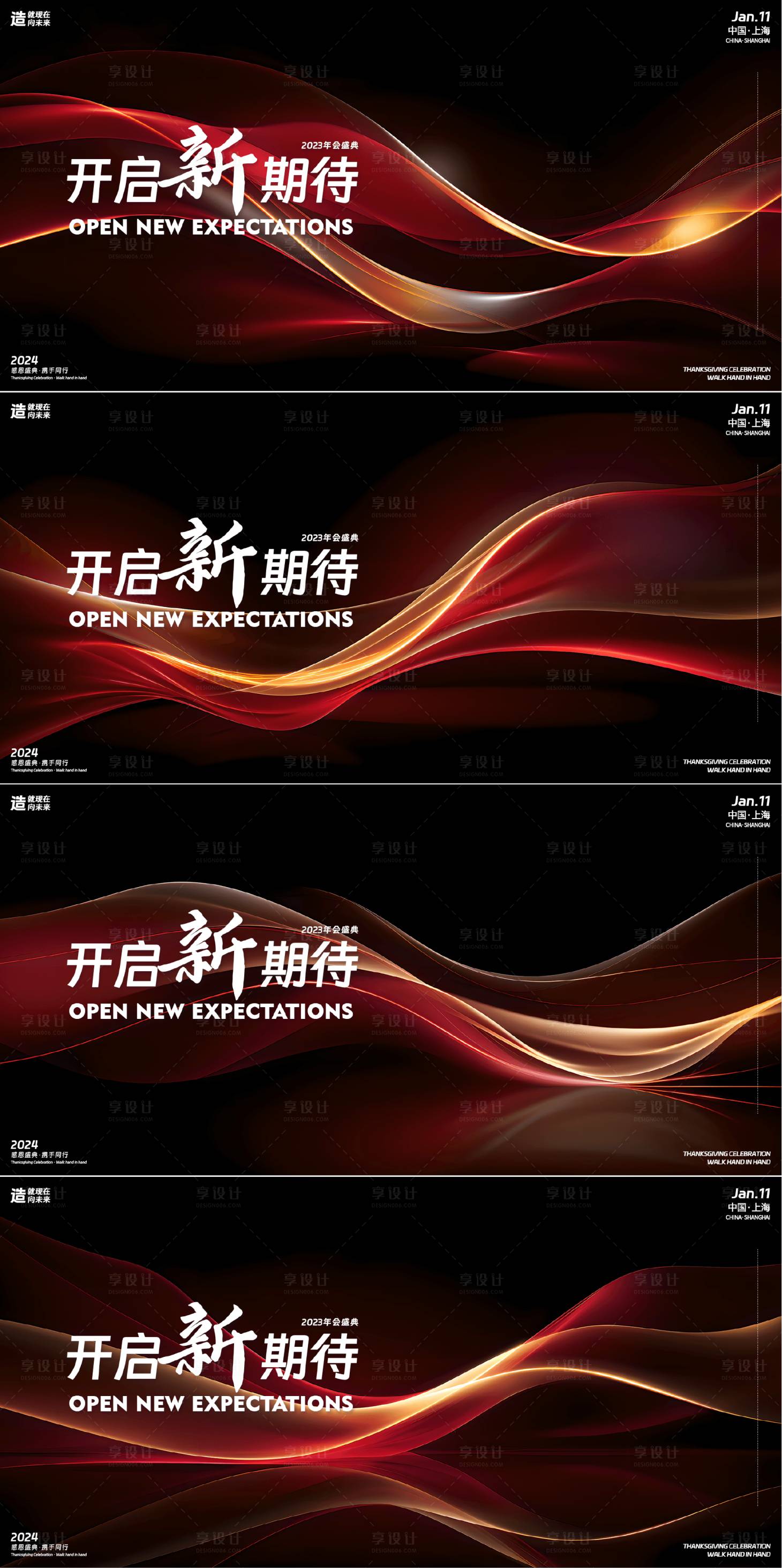 源文件下载【享设计】搜索编号：66360021274378585【2024年会晚宴活动背景板】