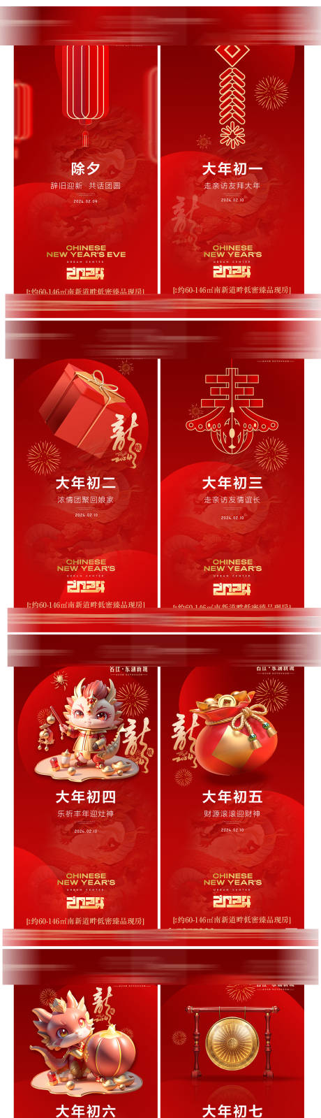 源文件下載【享設計】搜索編號：50970021810881420【除夕初一至初七系列】