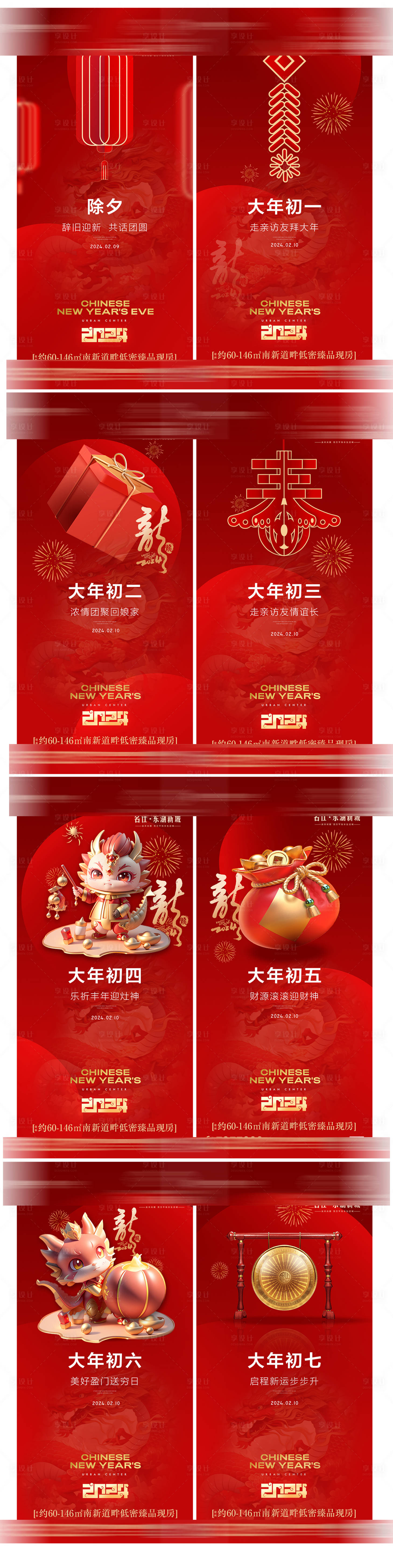 源文件下载【除夕初一至初七系列】编号：50970021810881420