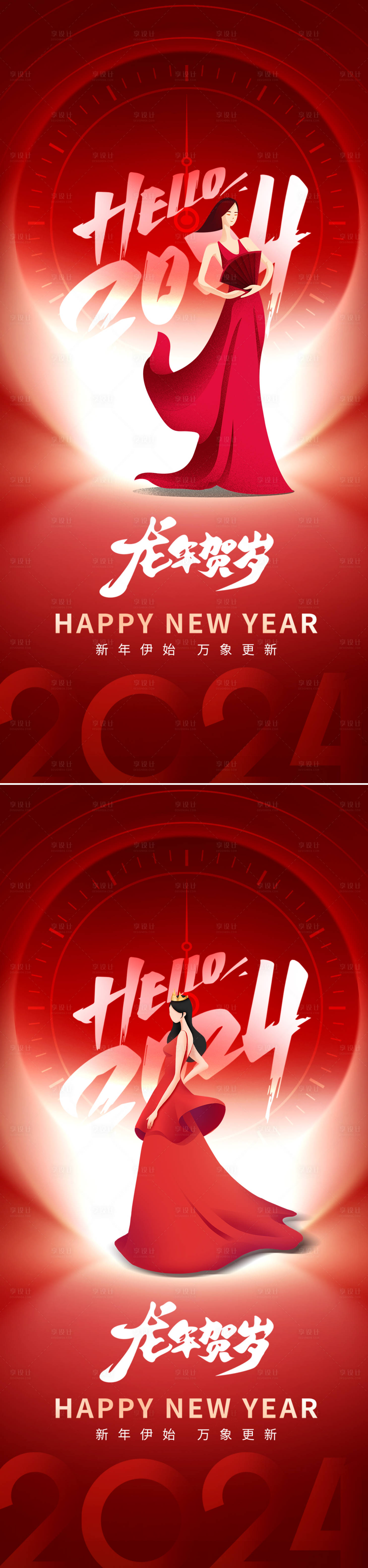 源文件下载【龙年新年海报】编号：65750021273234511