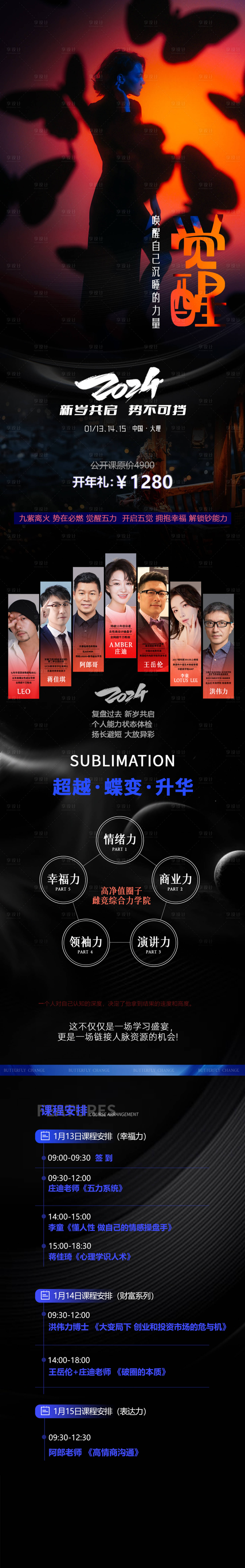 源文件下載【享設計】搜索編號：42000021302814494【女性蝶變長圖】