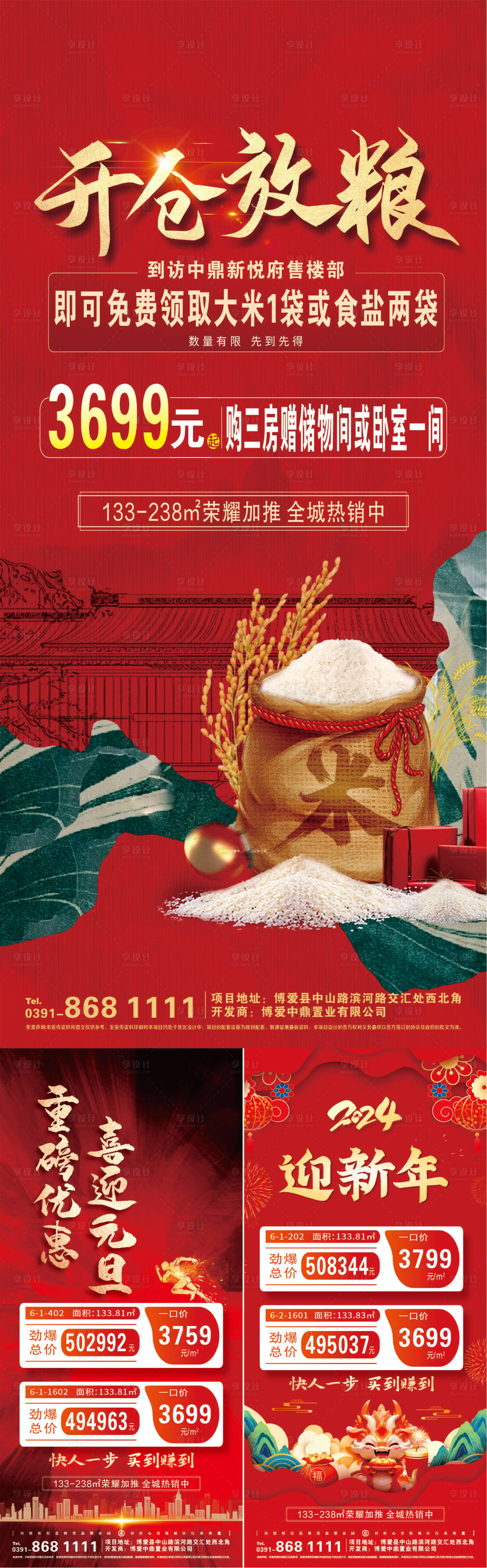 源文件下载【享设计】搜索编号：95150021262307721【地产特价房海报】