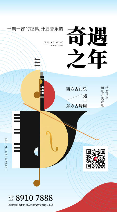 源文件下載【享設(shè)計(jì)】搜索編號(hào)：94790021275071251【音樂(lè)會(huì)活動(dòng)海報(bào)】