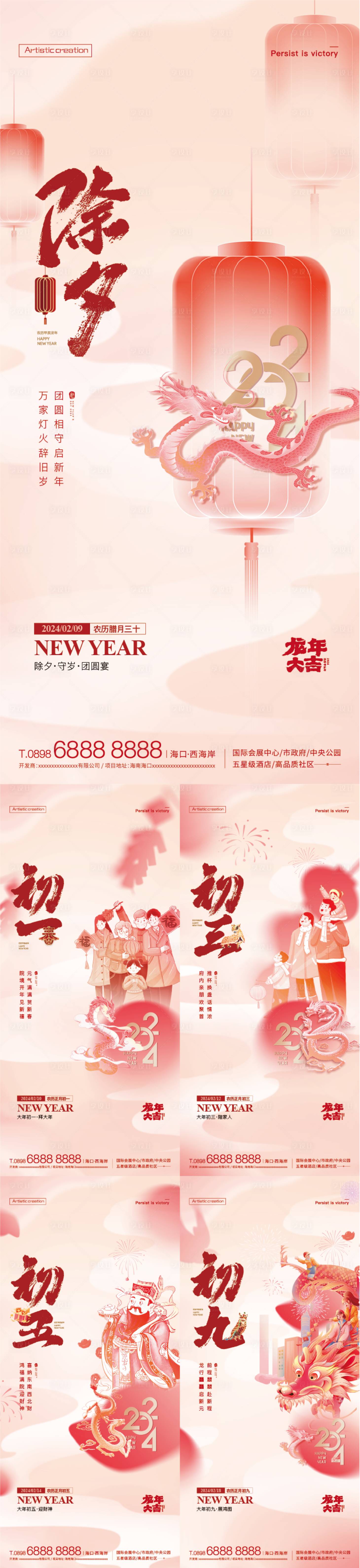 源文件下載【享設計】搜索編號：19330021797692574【龍年新年創意海報】