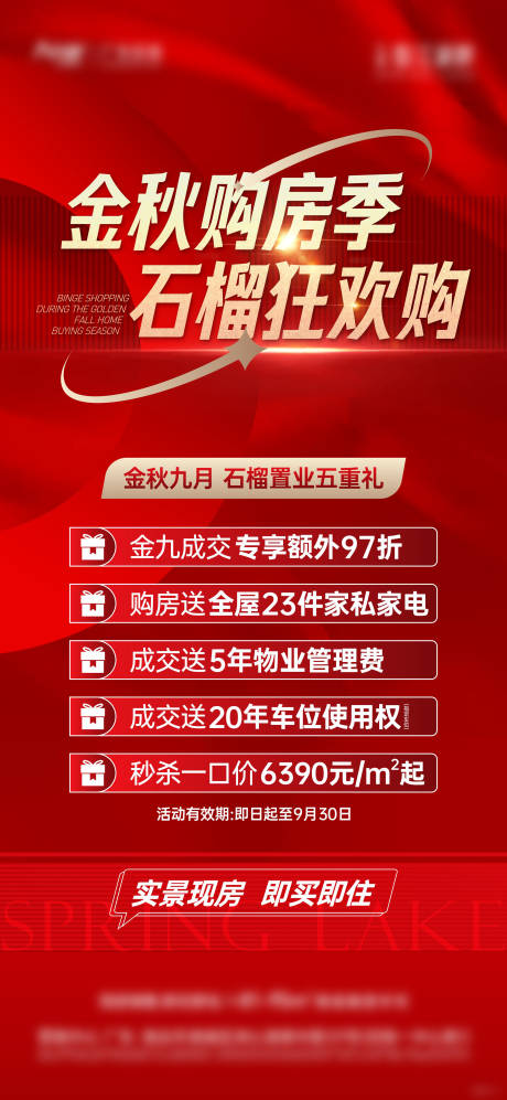 源文件下载【五重礼活动海报】编号：81110021725137912