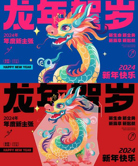 源文件下載【享設計】搜索編號：94090021839927096【龍年創意海報】