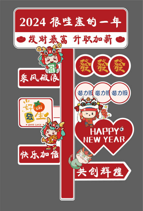 源文件下载【新年拍照立牌站牌】编号：46910021575447392