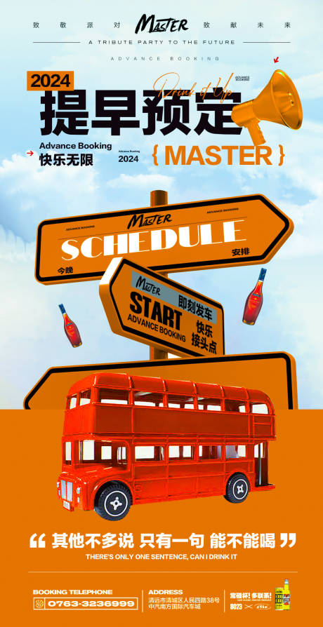源文件下载【酒吧预定海报】编号：61950021507404562