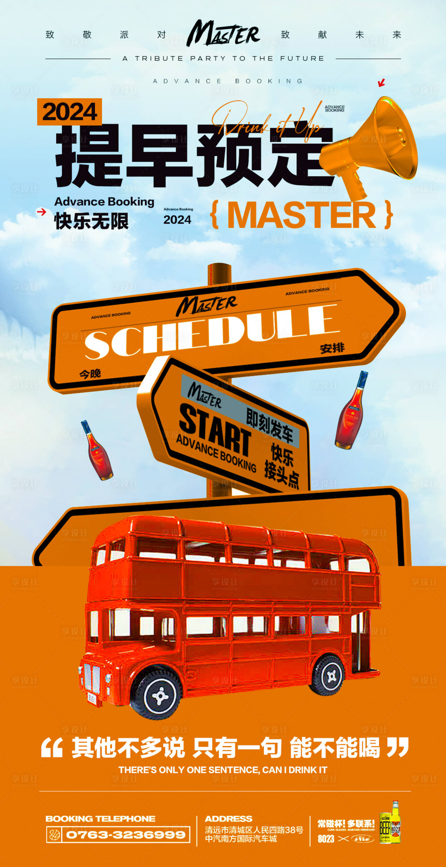 源文件下载【享设计】搜索编号：61950021507404562【酒吧预定海报】
