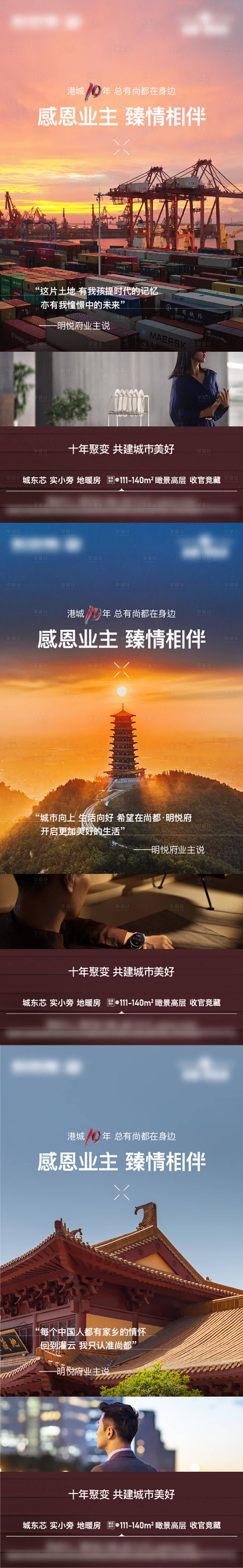 源文件下载【享设计】搜索编号：98110021612913661【地产返乡置业价值点风景系列】
