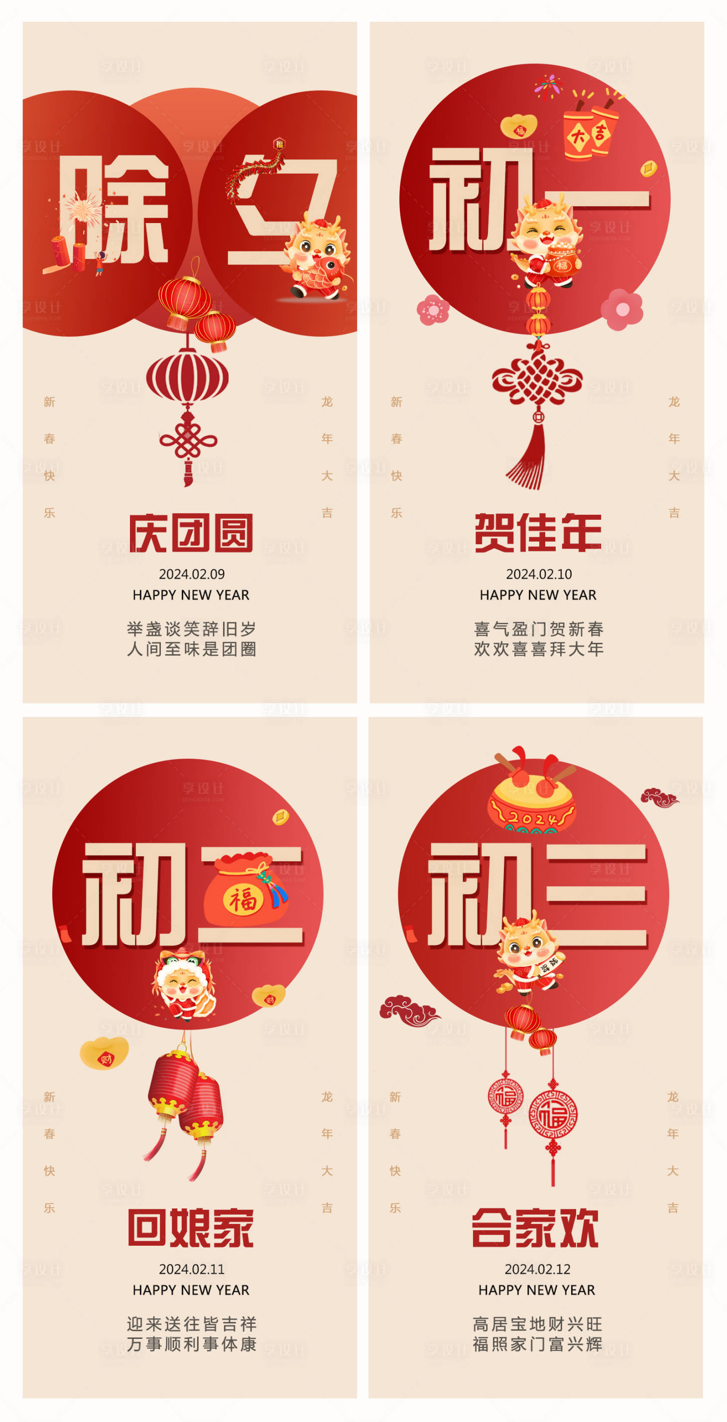 源文件下載【享設計】搜索編號：37960021815412059【春節海報】