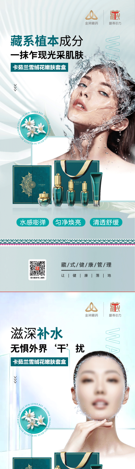 源文件下载【保湿精华套装产品海报】编号：79050021274862806