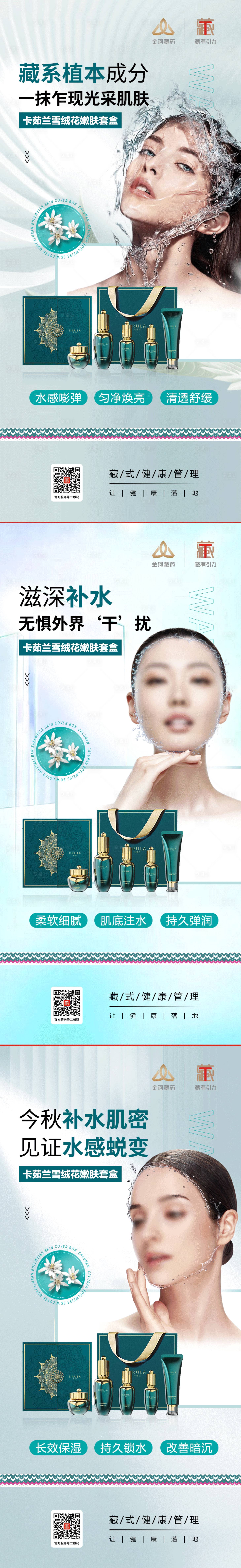 源文件下載【享設計】搜索編號：79050021274862806【保濕精華套裝產品海報】