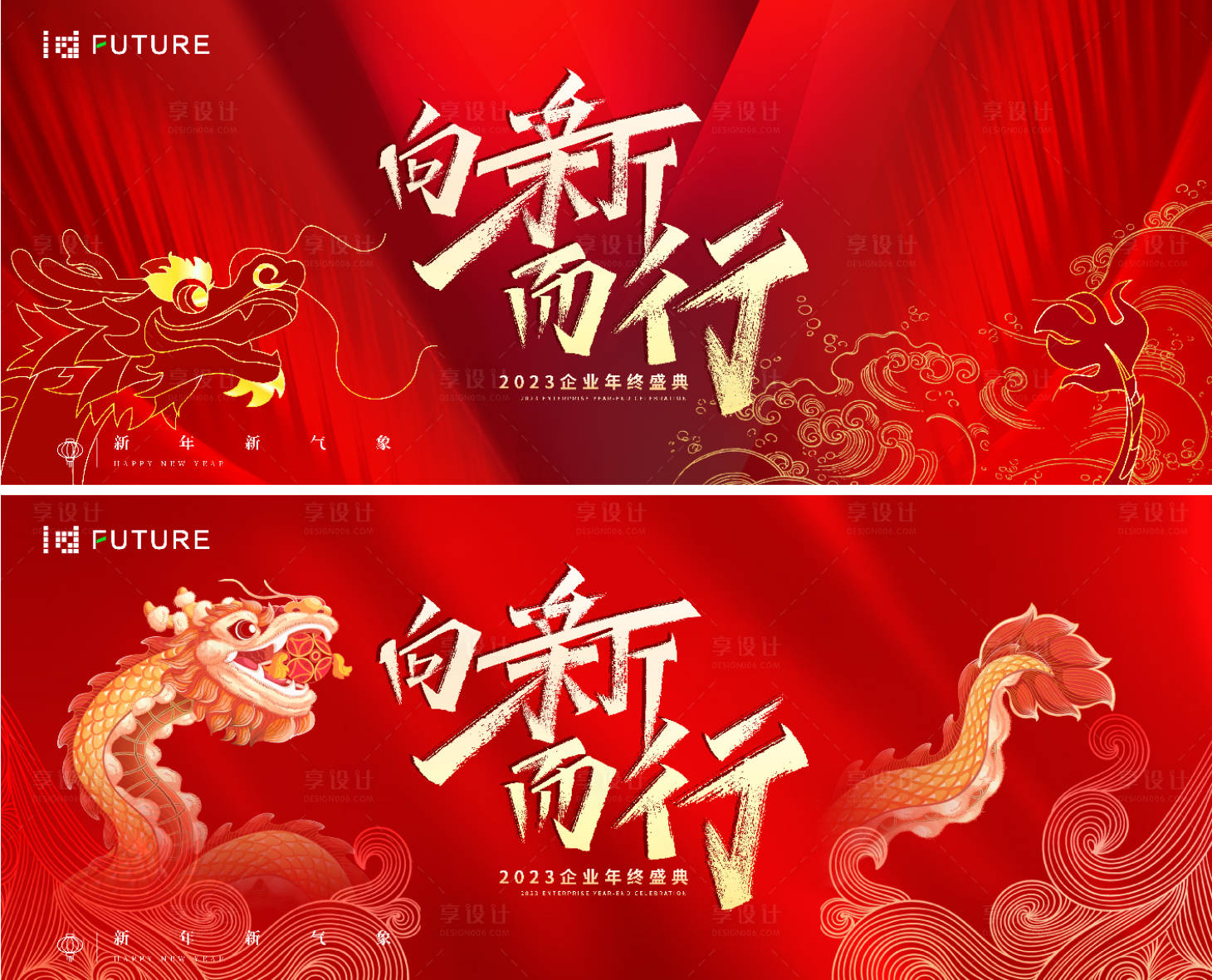 源文件下載【享設計】搜索編號：10430021711499011【龍年新年活動春節展板形象】