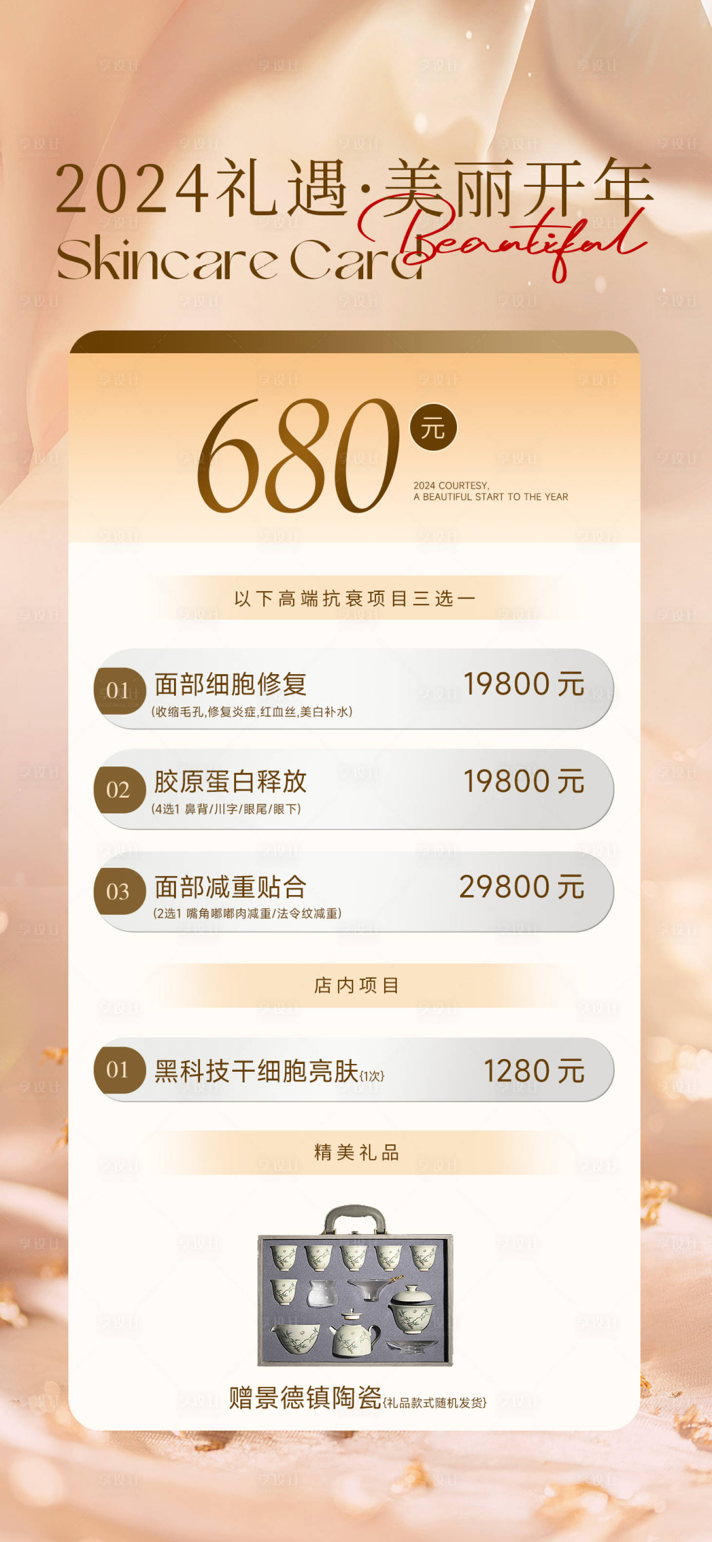 源文件下载【医美新年活动海报】编号：63780021294453914