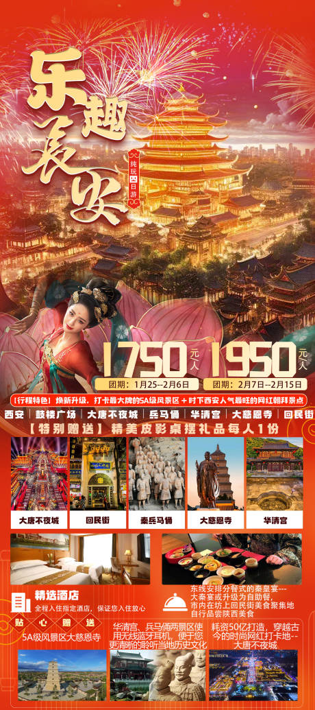 源文件下载【乐趣长安旅游海报】编号：48860021349626047